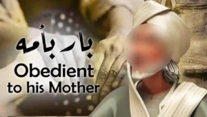 بار بأمه  – Obedient To His Mother