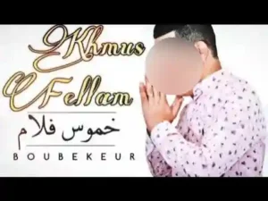 اغنية خموس فلام خموس