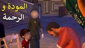 لماذا لا نجتمع الا عند المصائب يا امي  ..  كلام هام من عمر لامه و العم شادي