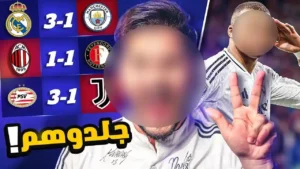 ريال مدريد يتوعد الجميع 💪🏻! وأنا حااااقد على ميلان واليوفي 😡