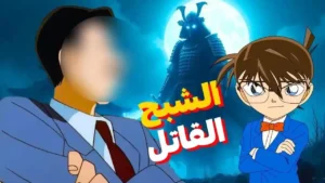 الجريمه التى جعلت توجوموري يبدو كأنه القاتل والشرطه اتهمته 🤯 جريمة سفينة الأشباح👻🛥️