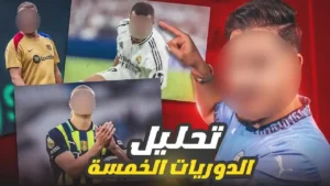 الريال في مشكلة وبرشلونة عملاق وجبروت الستي وليفربول 🔥 تحليل شامل! 😈