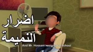 مشاكل كثيرة تحدث بسبب النميمة  ..  شاهد ماذا فعل عمر