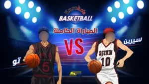 Spacetoon – Kuroko’s Basketball S1 – Seirin Vs Tōō Match | سبيستون – سيرين ضدّ تو المباراة الكاملة