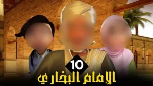 مسلسل الامام البخاري  | الحلقة 10  – Imam Bukhari Series |  Episode 10