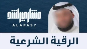 الرقية الشرعية | الشيخ مشاري راشد العفاسي Mishary Alafasy Ruqiah